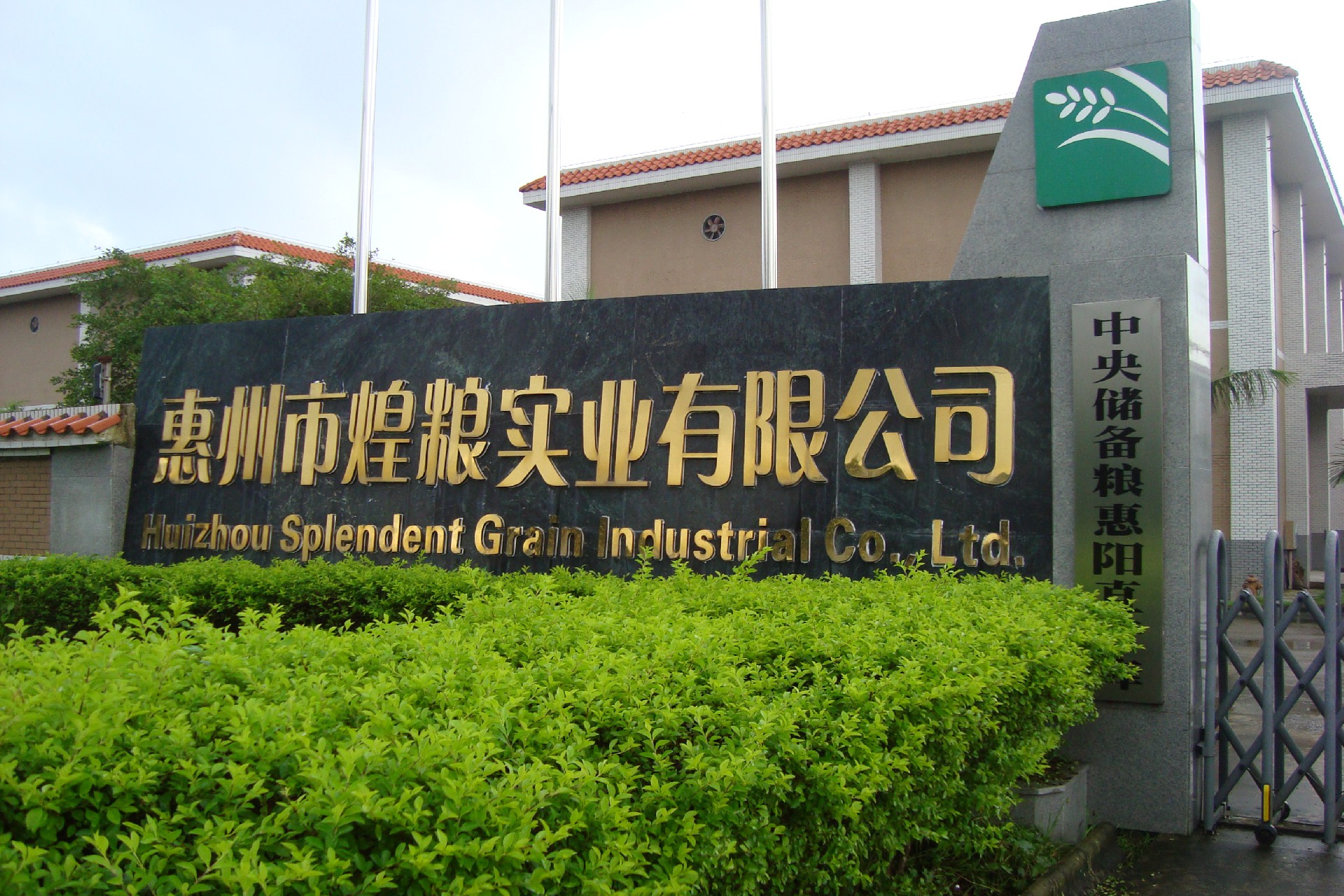 惠州糧庫(kù).JPG