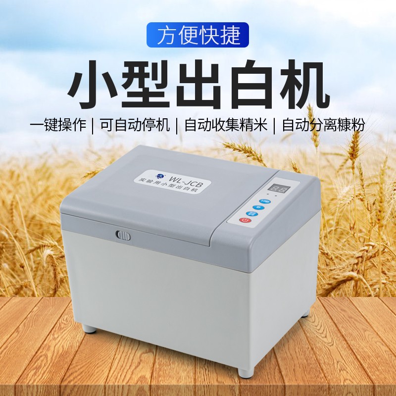 沃糧出白機(jī)精白機(jī)糙米機(jī)全自動(dòng)大米專用設(shè)備