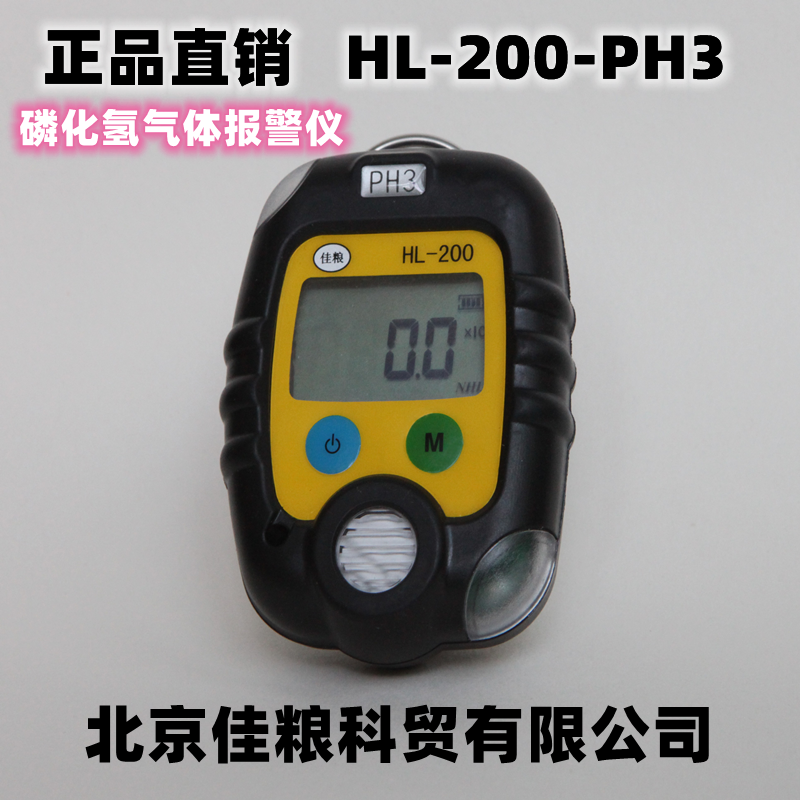 北京佳糧正品HL-200-PH3磷化氫氣體報(bào)警儀SY-300-O2氧氣檢測儀