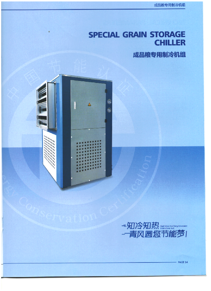 成品糧專(zhuān)用空調(diào)